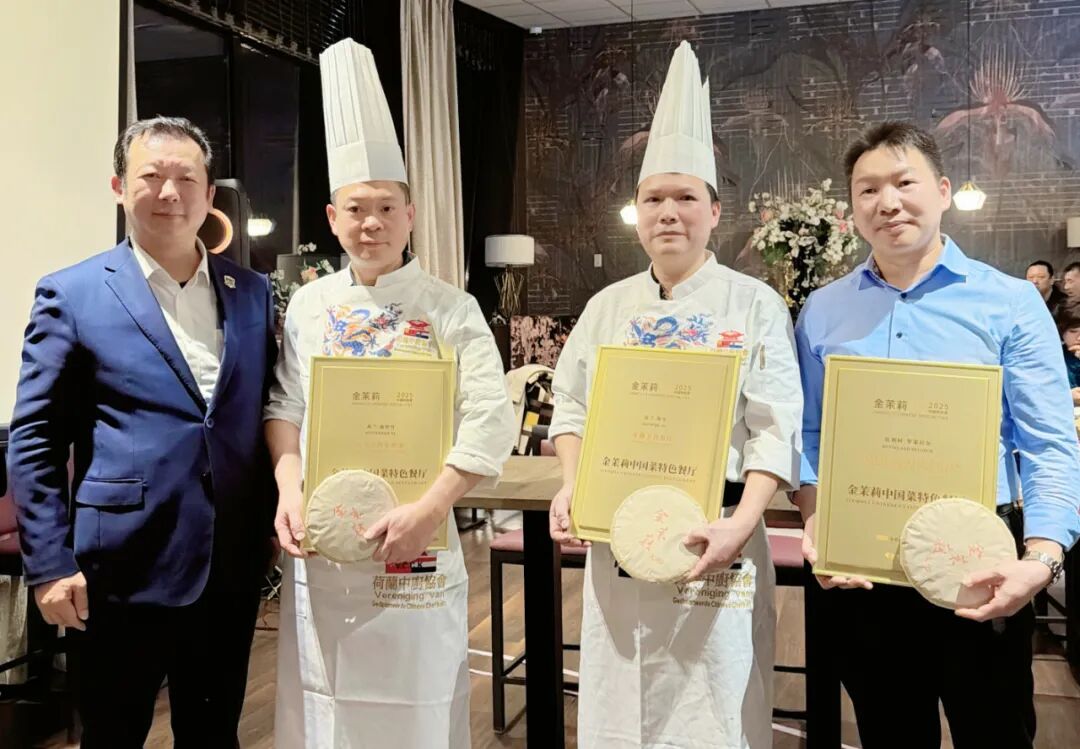 2025第十届全球中餐业领袖峰会在荷兰召开，共绘中餐发展新蓝图